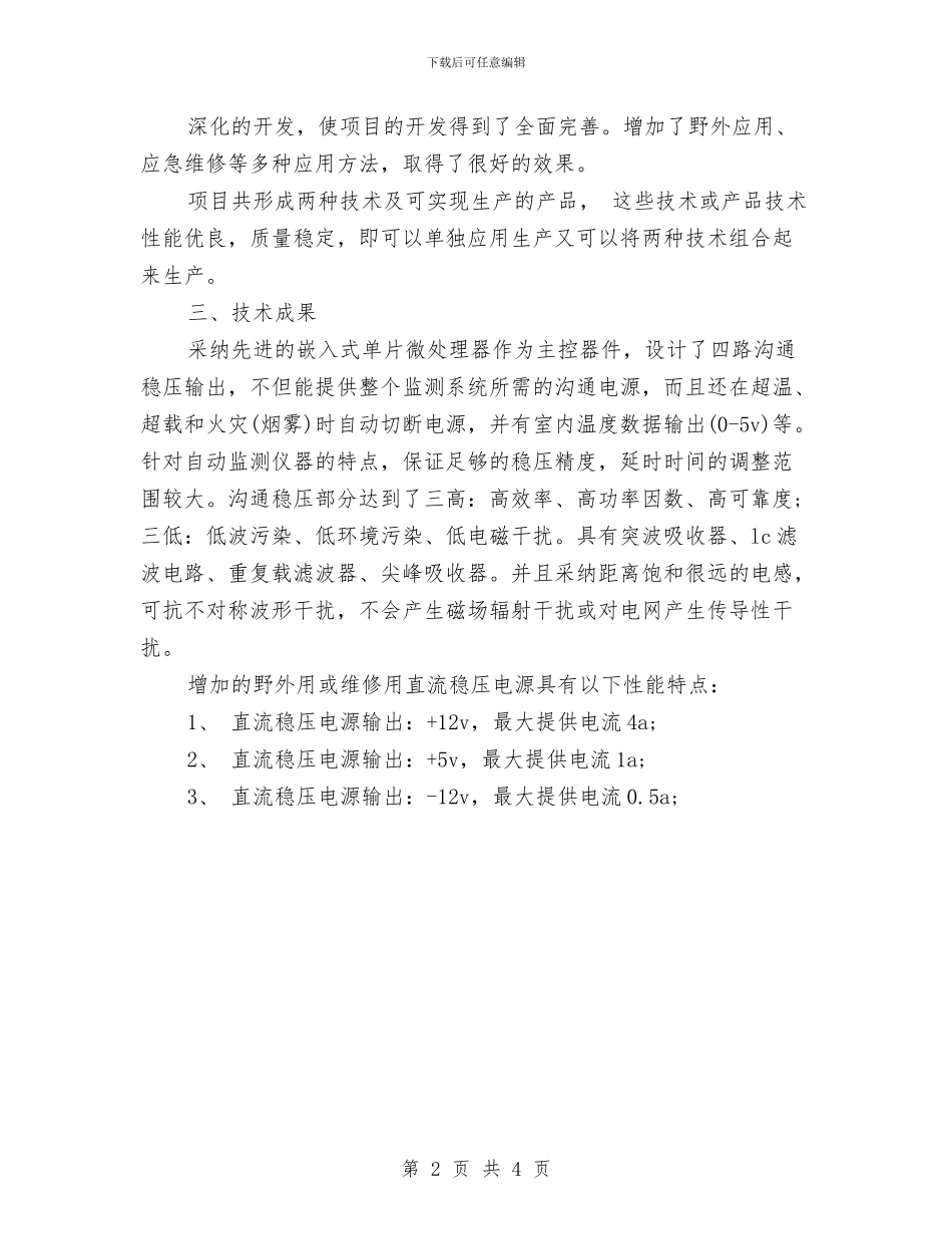 科研项目年终个人工作总结精编与科研项目年终个人工作总结范文汇编_第2页