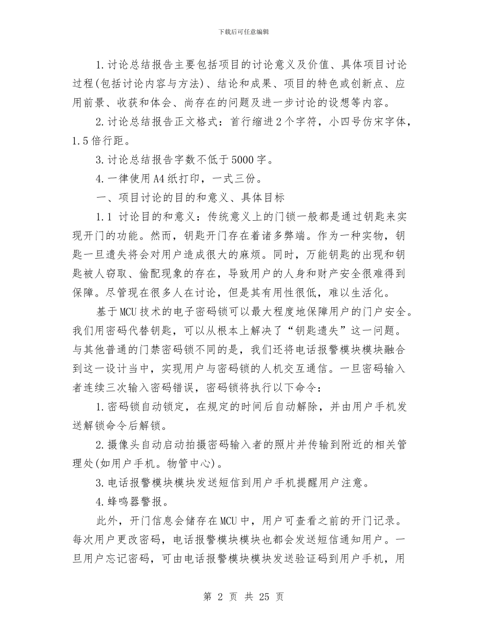 科研项目的工作总结与科研项目研究工作总结汇编_第2页