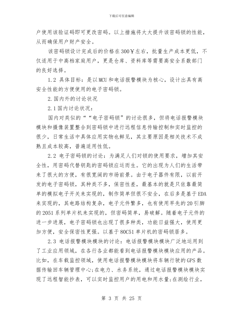 科研项目的工作总结与科研项目研究工作总结汇编_第3页