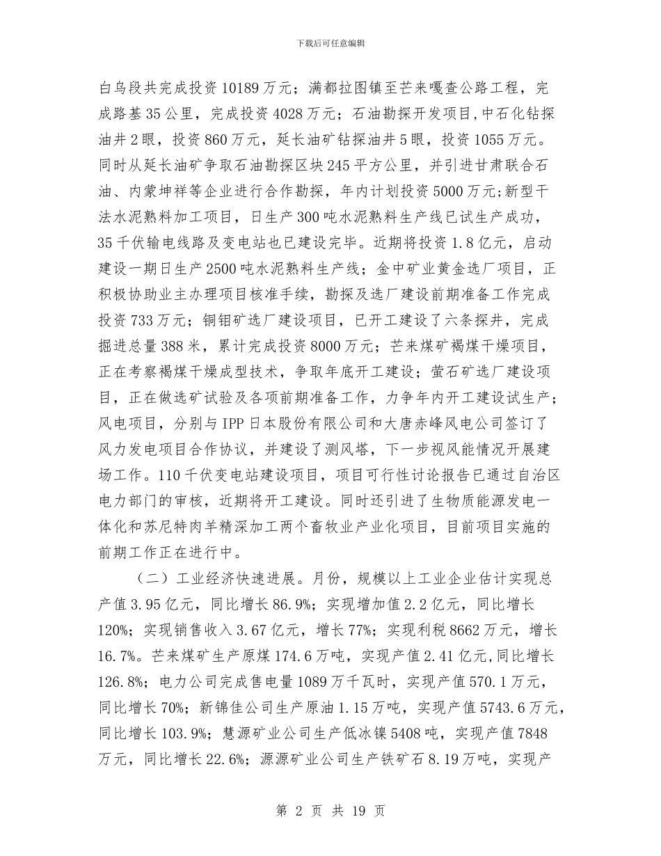 科级以上领导干部大会发言范文与科级后备干部培训大会发言汇编_第2页