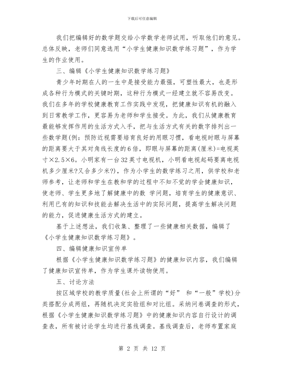 科研项目研究工作总结与科级后备干部培养选拔管治机制调查报告汇编_第2页