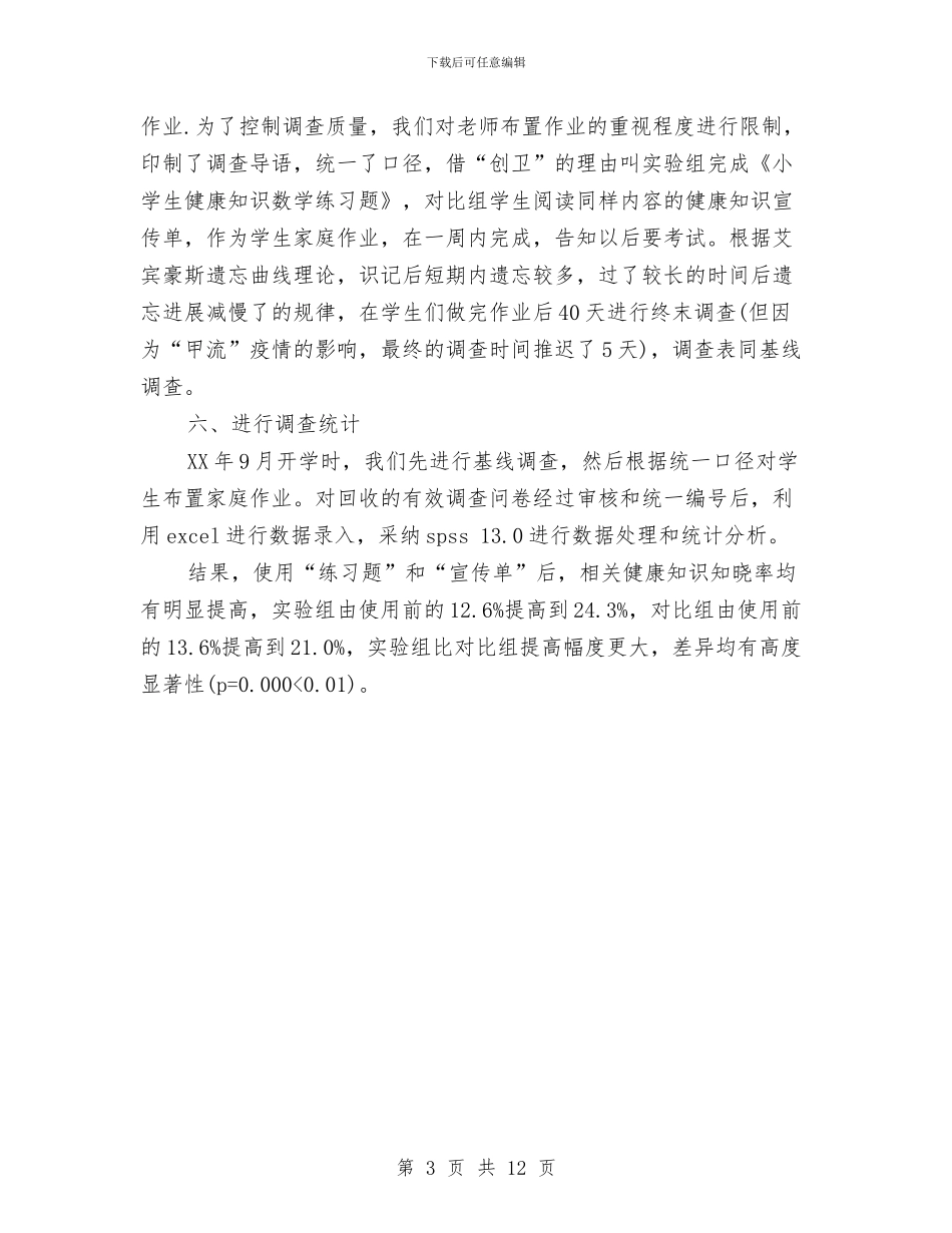 科研项目研究工作总结与科级后备干部培养选拔管治机制调查报告汇编_第3页