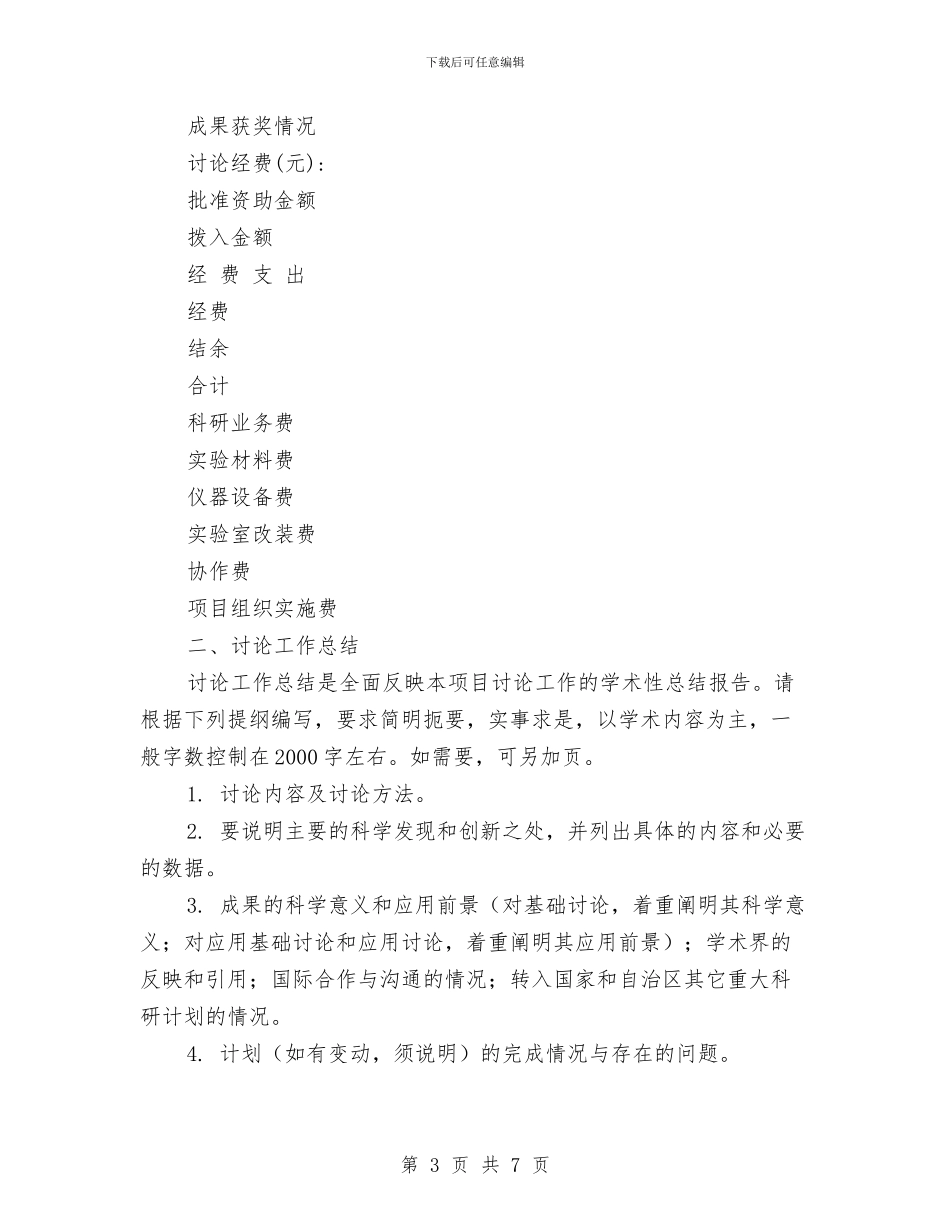 科研项目结题报告表与科级后备干部考察方案汇编_第3页