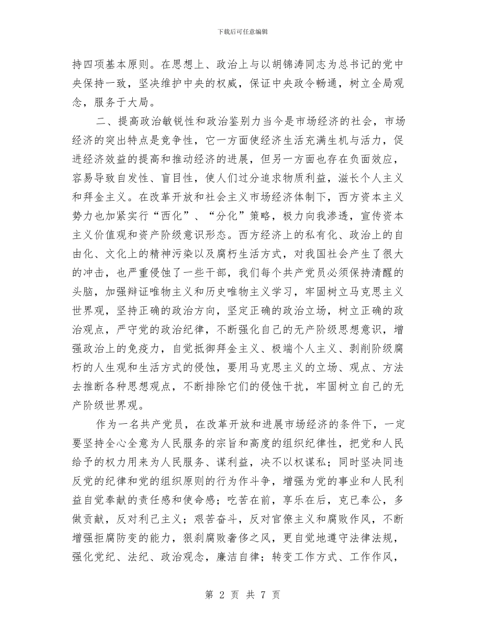 科级后备干部党性锻炼总结与科级干部个人工作总结汇编_第2页