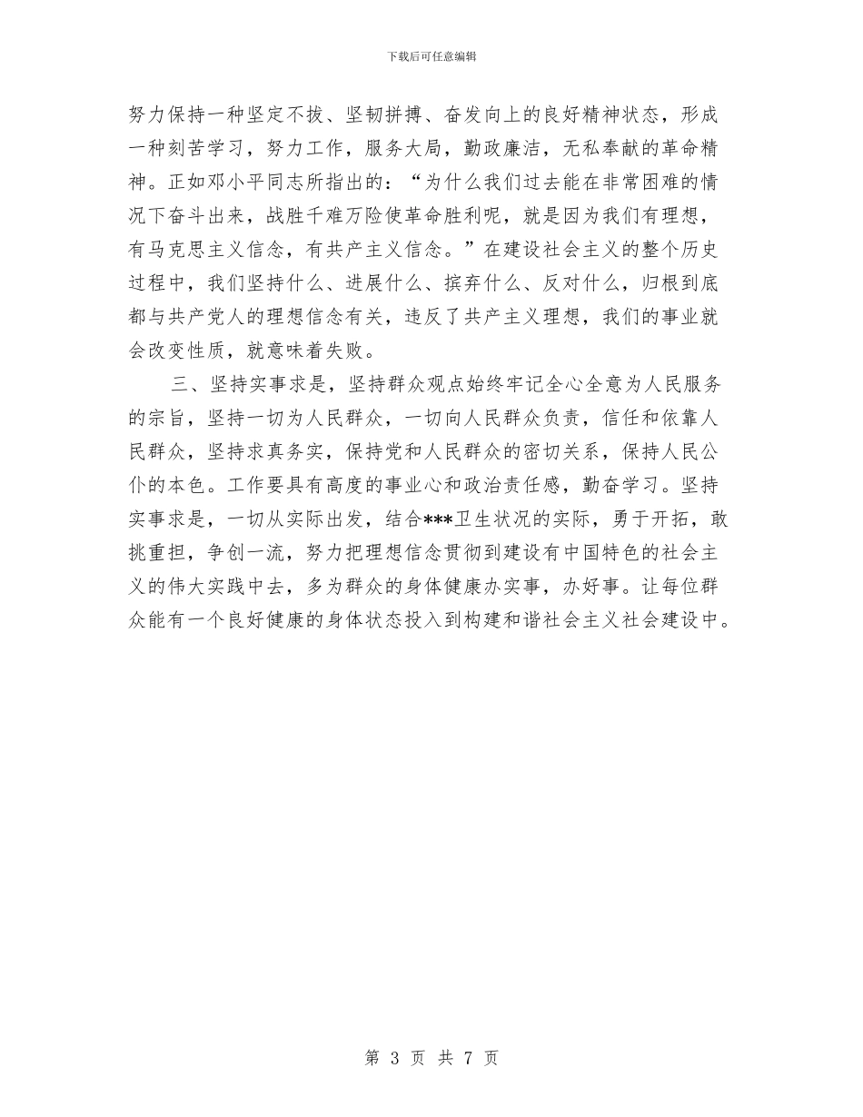 科级后备干部党性锻炼总结与科级干部个人工作总结汇编_第3页