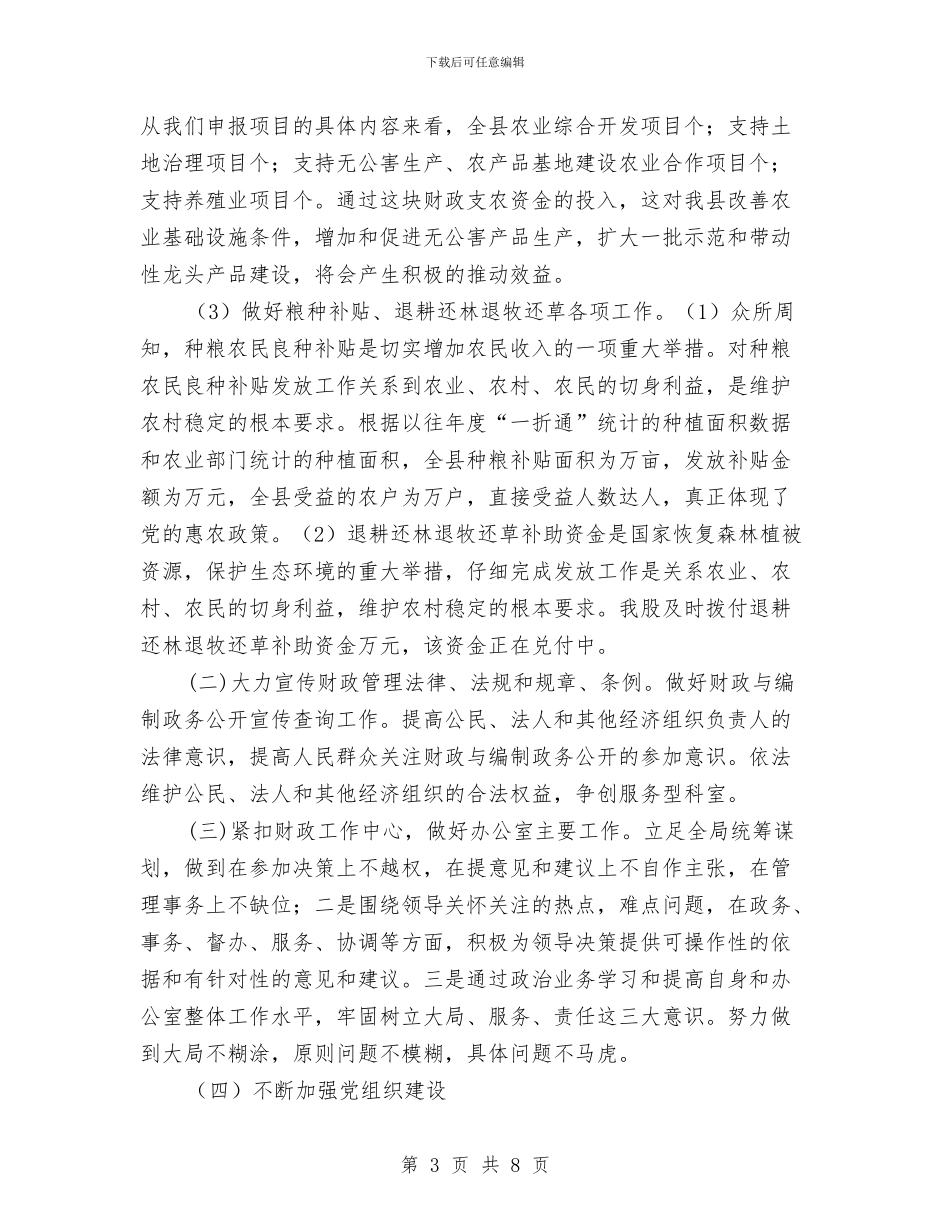 科级后备干部思想工作总结与科级后备干部述职述廉报告汇编_第3页