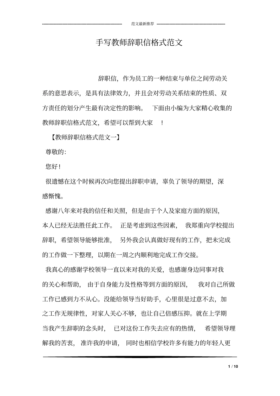 完整版手写教师辞职信格式范文_第1页