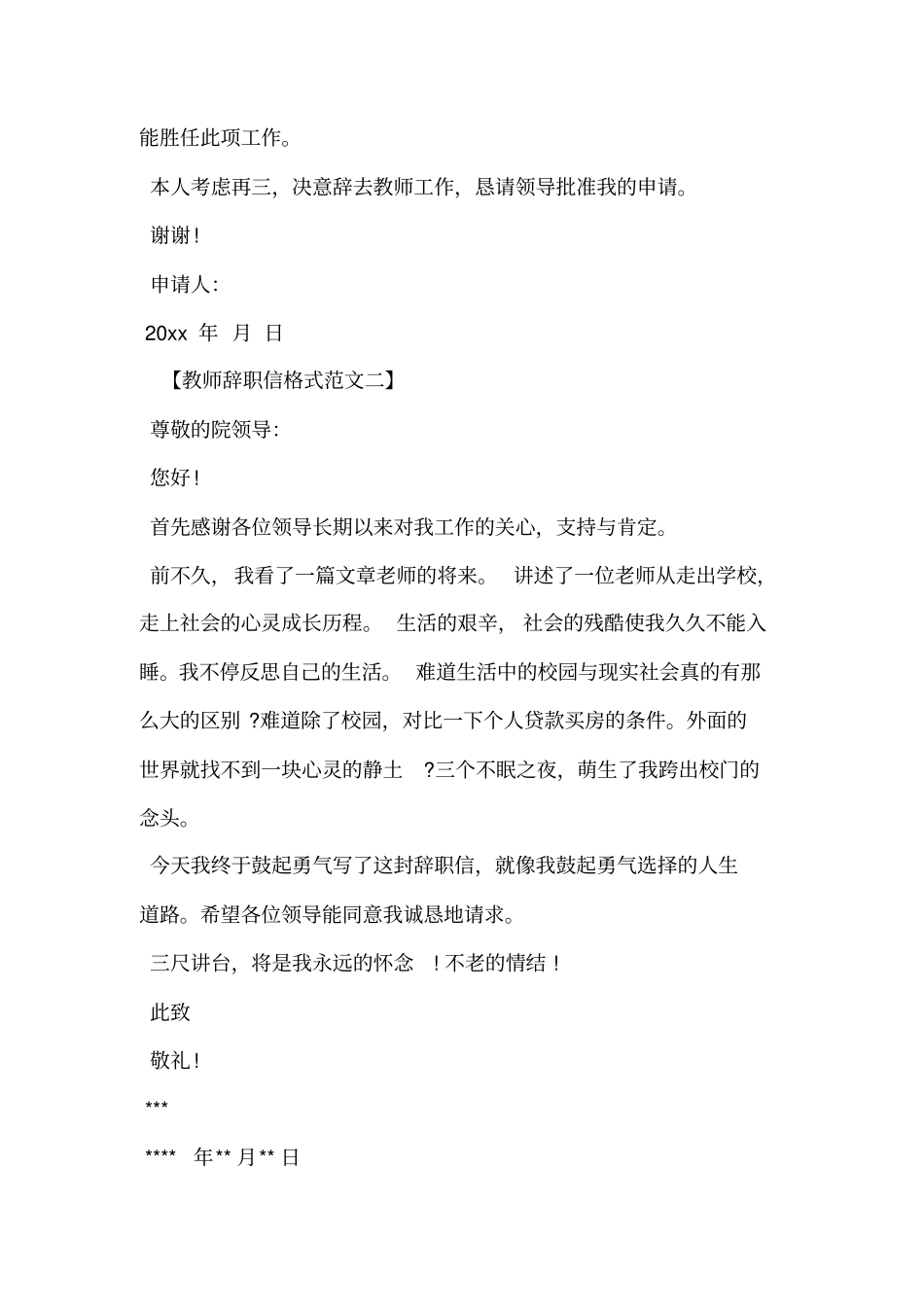 完整版手写教师辞职信格式范文_第2页