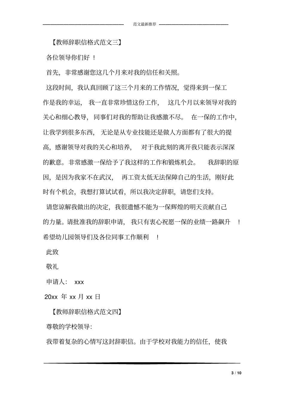 完整版手写教师辞职信格式范文_第3页