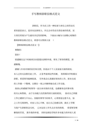 完整版手写教师辞职信格式范文