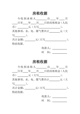完整版房租收据简洁