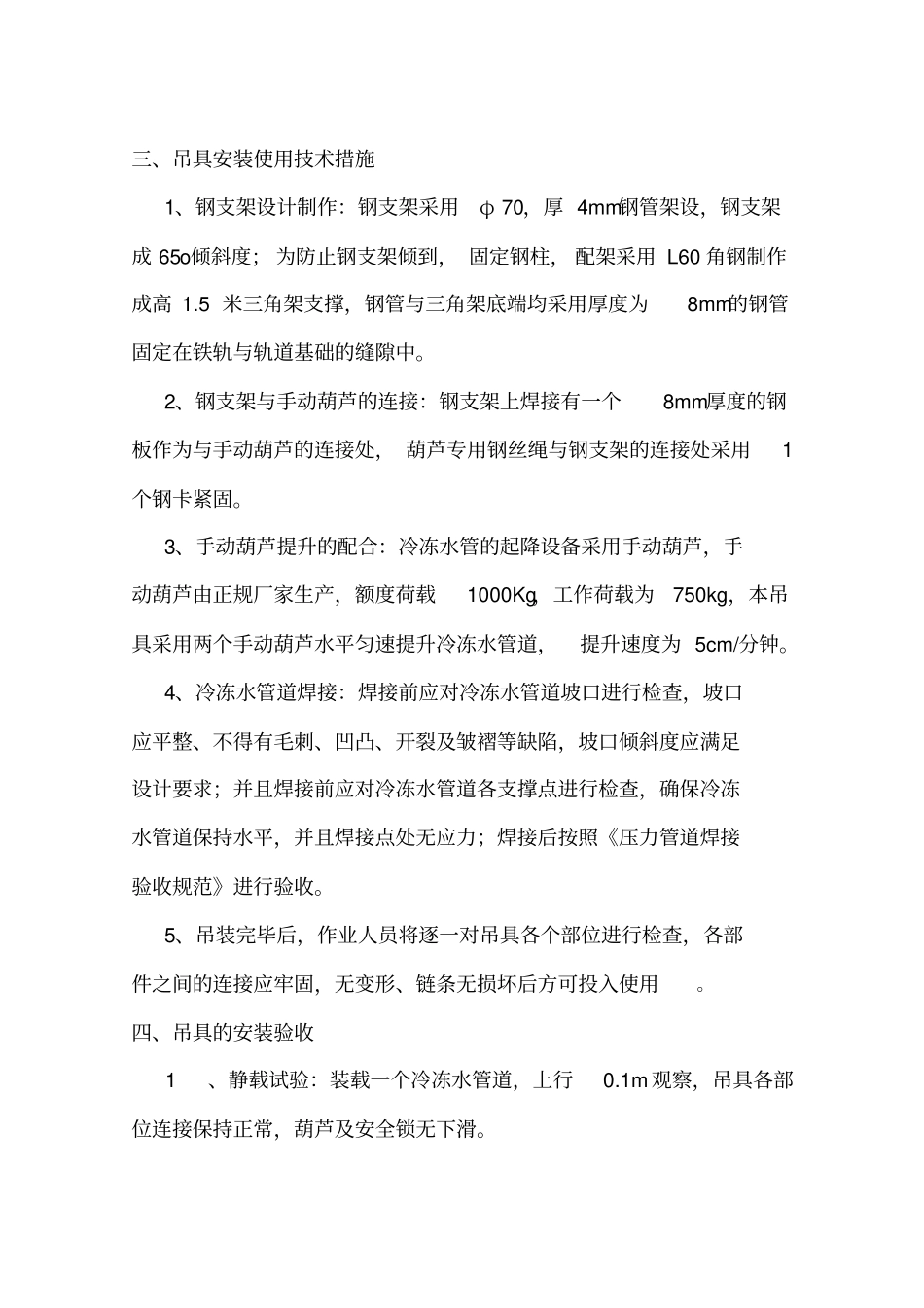 完整版手动葫芦吊装施工方案1_第2页