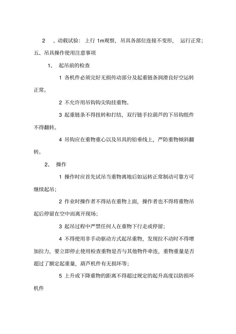 完整版手动葫芦吊装施工方案1_第3页