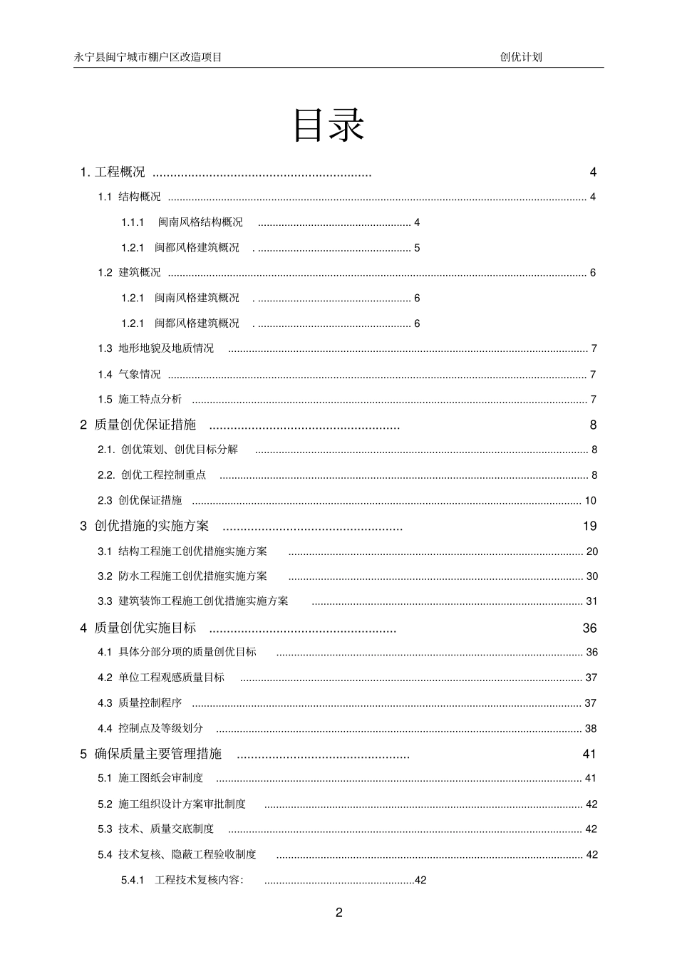 完整版房建项目创优计划_第2页