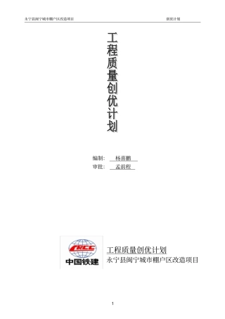 完整版房建项目创优计划