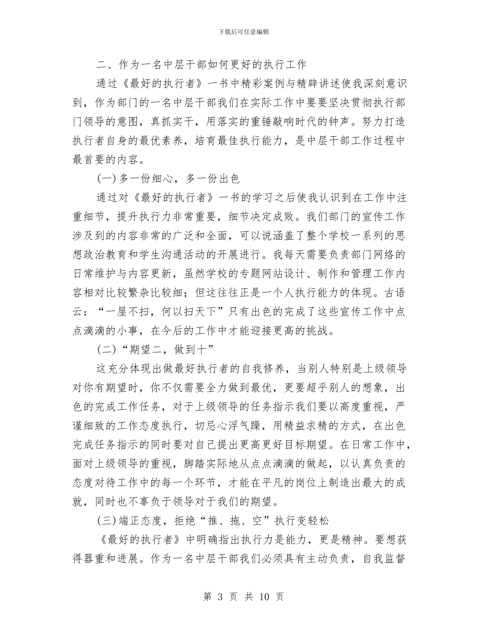 科级岗位管理人员学习心得体会与科级干部三跟三廉工作体会汇编_第3页