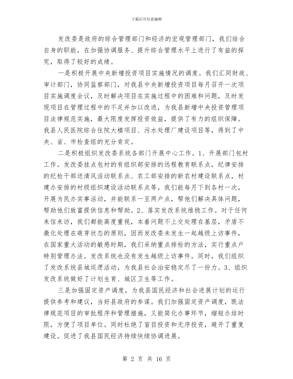 科级干部作风建设和履职汇报材料与科级干部工作总结4篇汇编_第2页