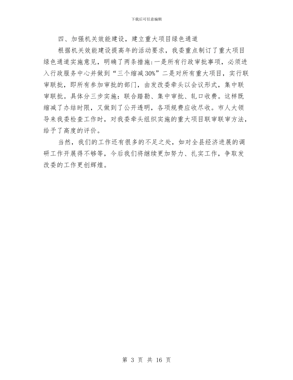 科级干部作风建设和履职汇报材料与科级干部工作总结4篇汇编_第3页