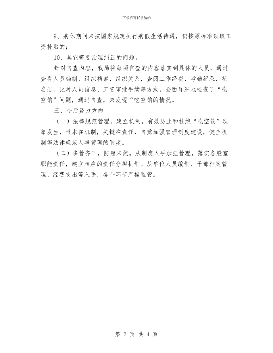 科级干部吃空饷问题专项整治报告与科级干部培训学习体会汇编_第2页