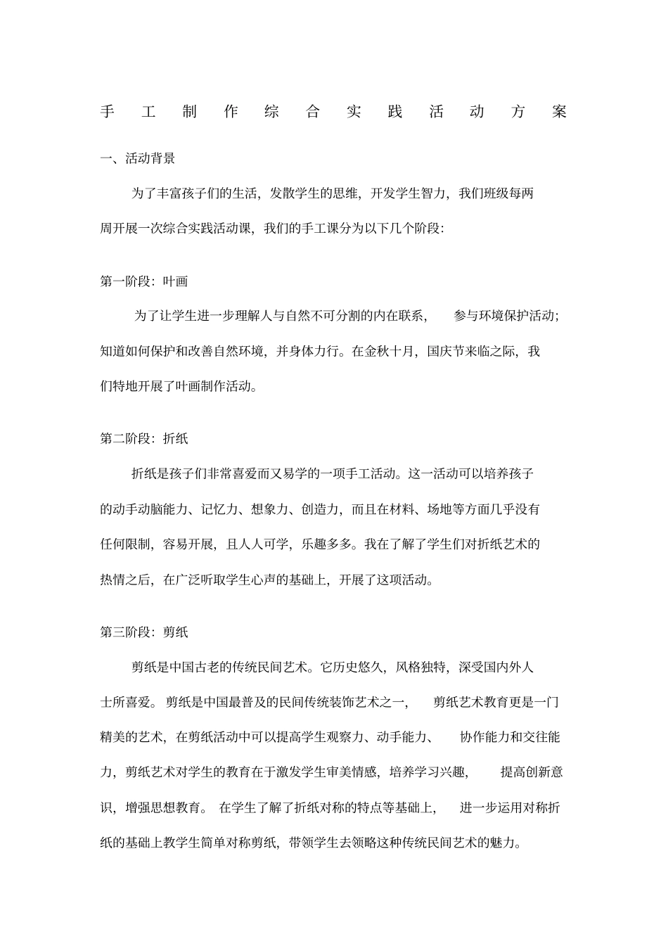 完整版手工制作活动方案_第1页