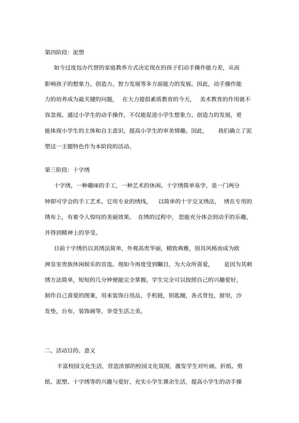 完整版手工制作活动方案_第2页