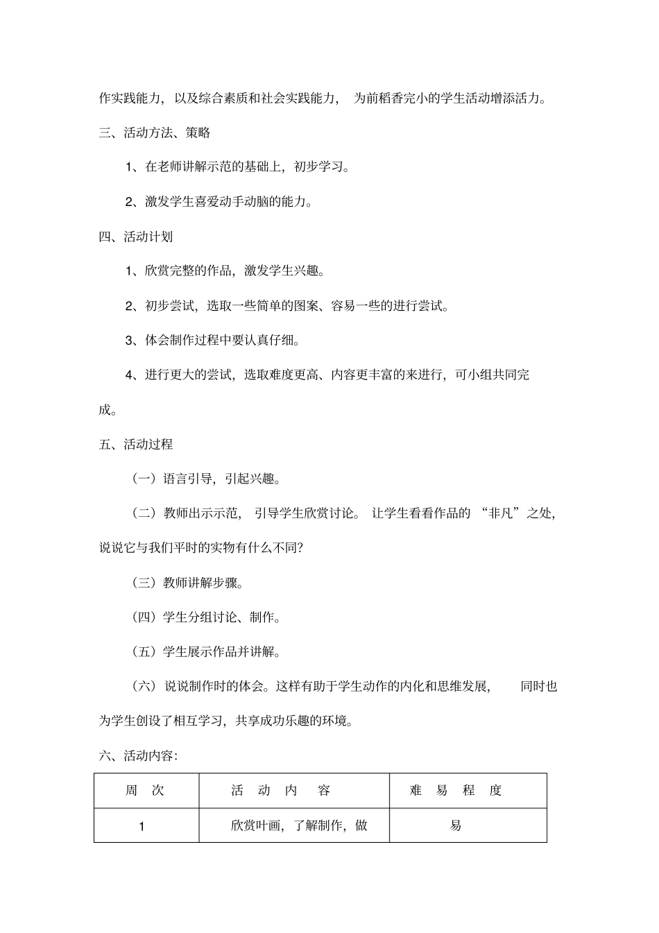 完整版手工制作活动方案_第3页