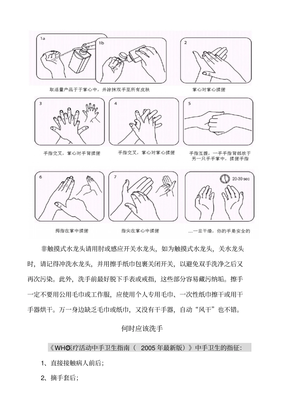 完整版手卫生知识培训材料_第3页