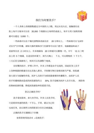 完整版手卫生知识培训材料