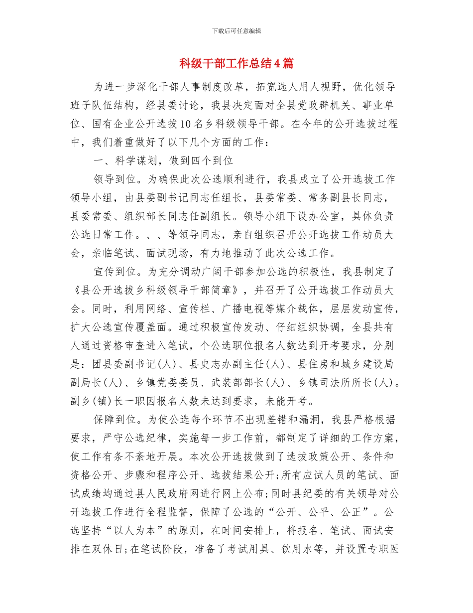 科级干部培训学习体会与科级干部工作总结4篇汇编_第3页