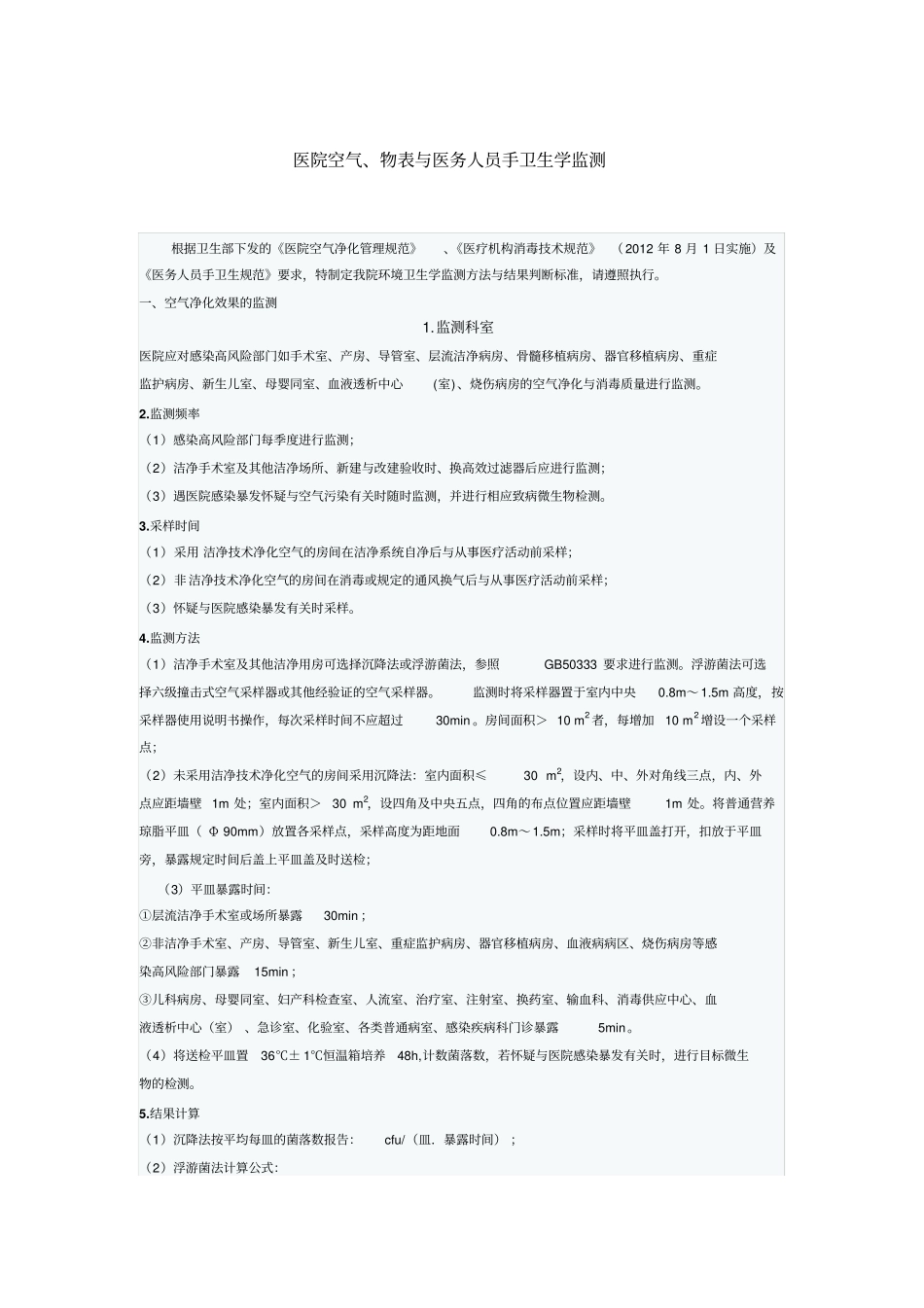 完整版手指、物表、空气采样方法_第1页