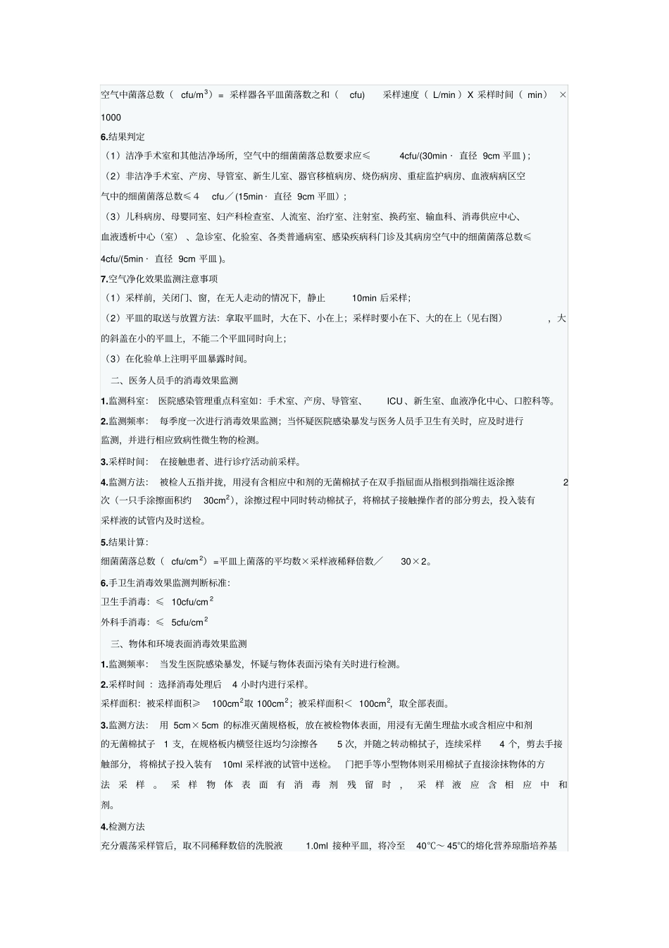 完整版手指、物表、空气采样方法_第2页