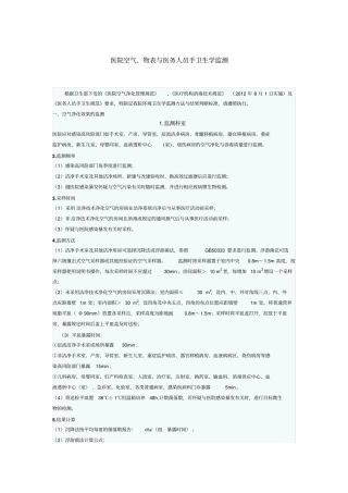 完整版手指、物表、空气采样方法