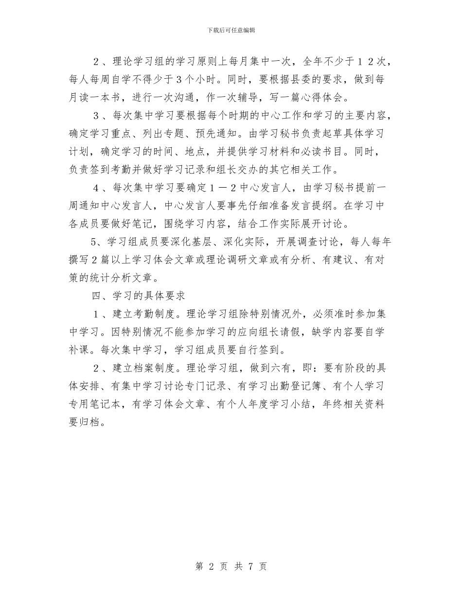 科级干部理论学习计划与科级领导干部竞争上岗工作方案汇编_第2页