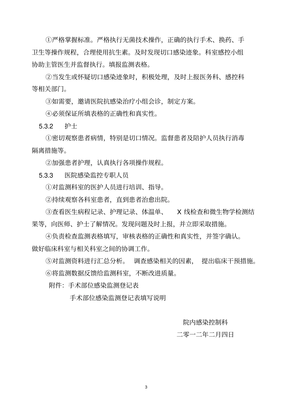 完整版手术部位感染监测登记表_第3页