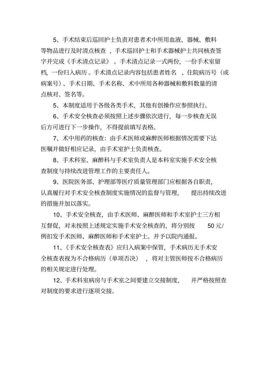 完整版手术安全核查制度及流程_第2页