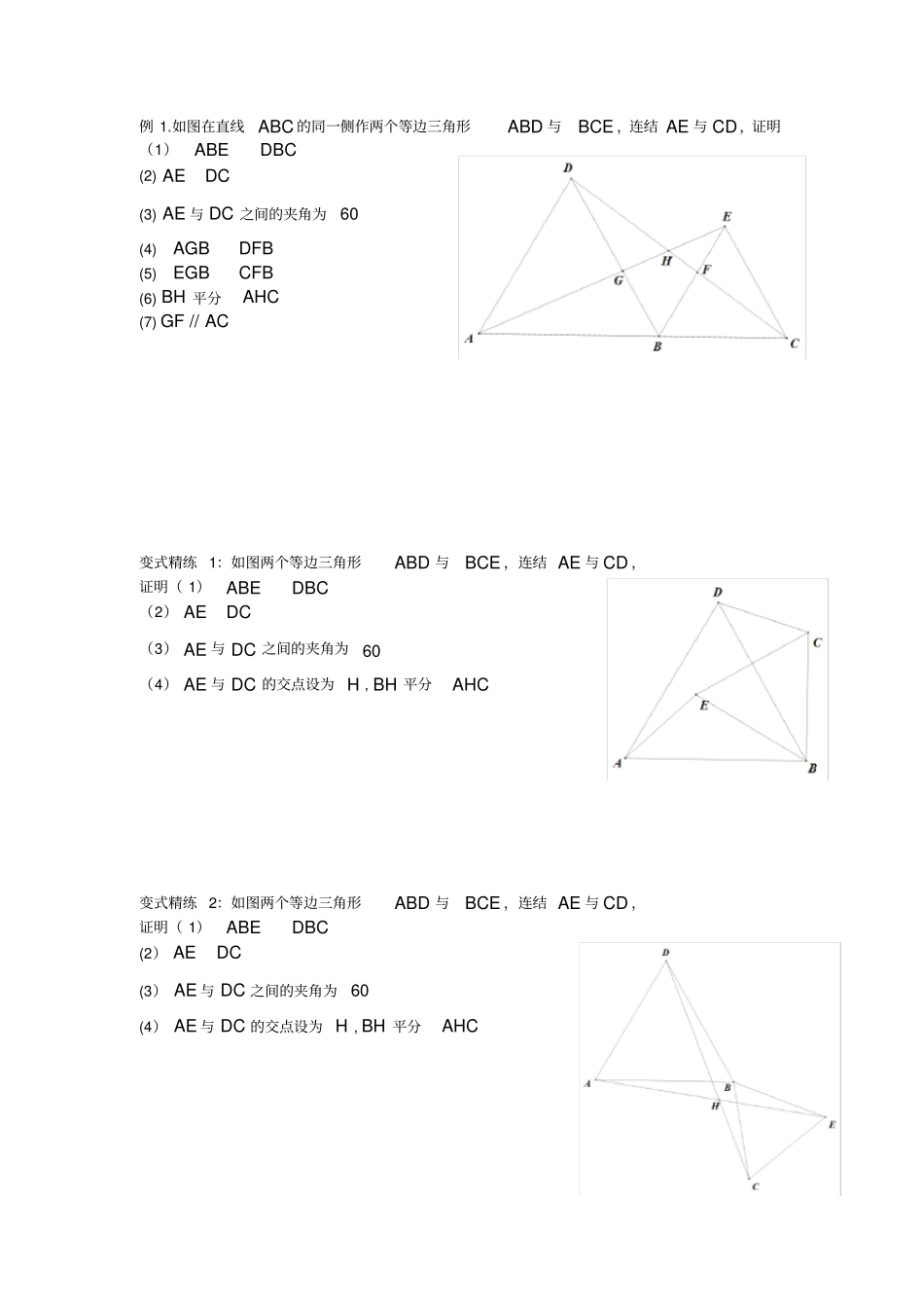 完整版手拉手模型文档良心出品_第1页