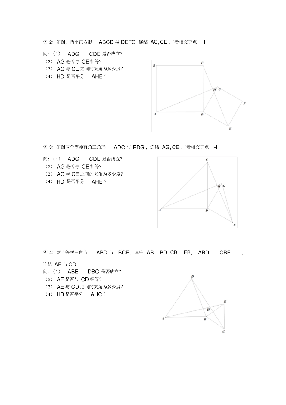 完整版手拉手模型文档良心出品_第2页