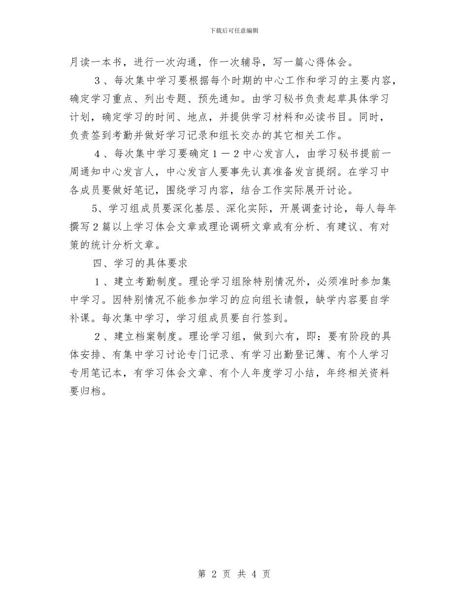 科级干部理论学习计划与秘书个人工作计划范文汇编_第2页