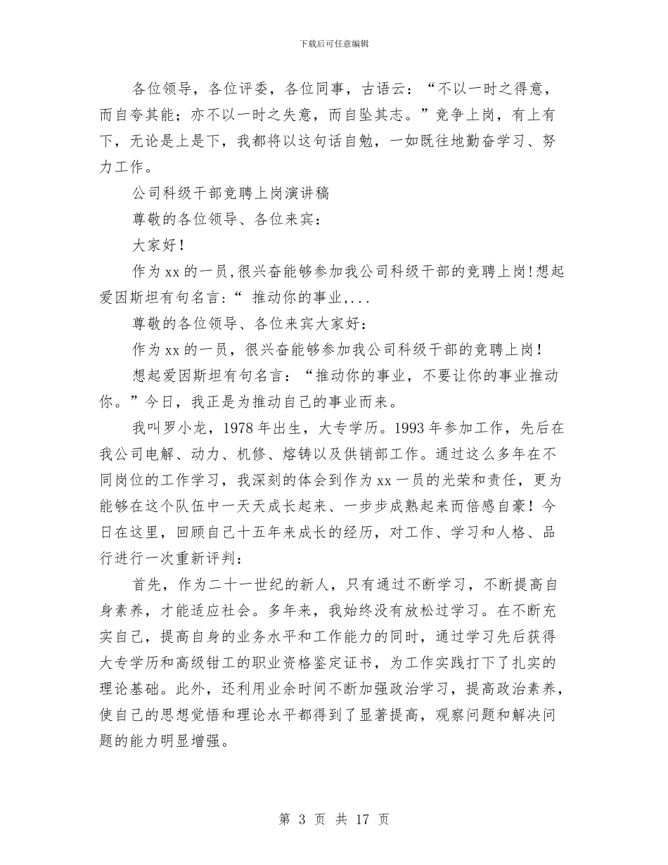 科级干部竞聘演讲稿3篇与科级述职报告范文4篇汇编_第3页