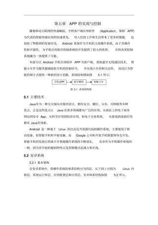 完整版手机APP通过蓝牙的实现与控制