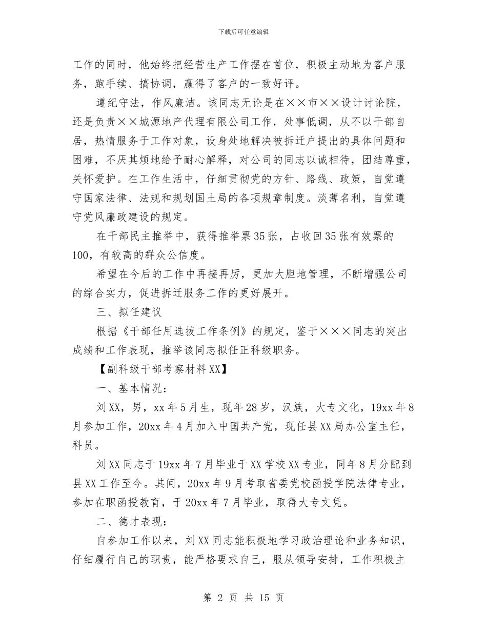 科级干部考察材料2024精选2篇与科级干部述职述廉报告汇编_第2页