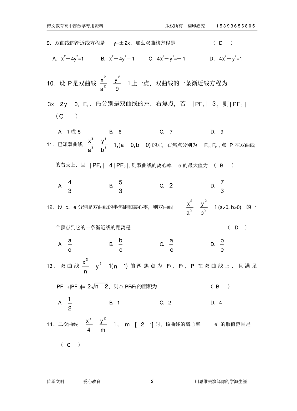 完整版打印双曲线基础训练题含答案,推荐文档_第2页