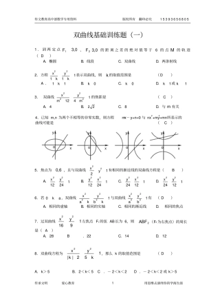 完整版打印双曲线基础训练题含答案,推荐文档