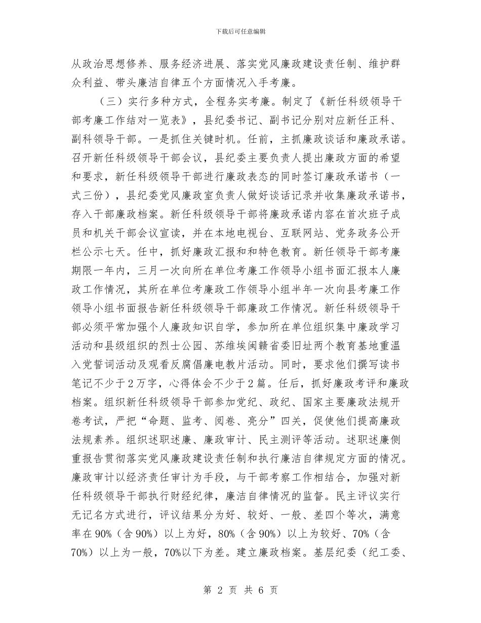 科级干部考廉情况报告与科级干部轮训班培训心得体会汇编_第2页