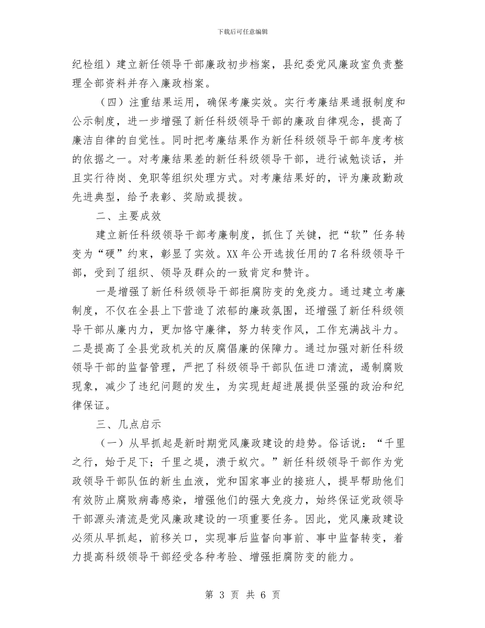 科级干部考廉情况报告与科级干部轮训班培训心得体会汇编_第3页