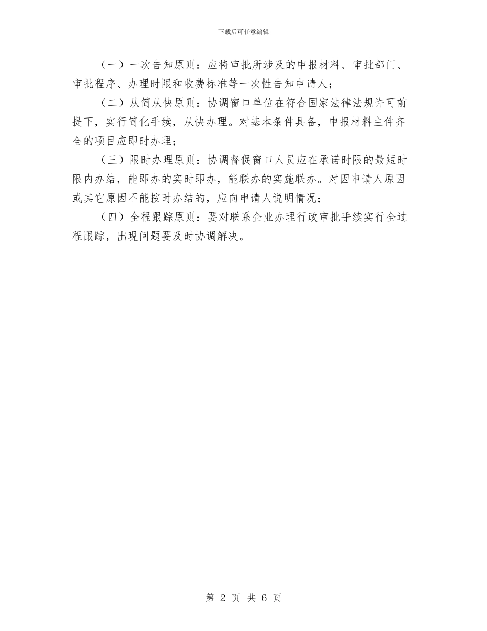 科级干部联系项目工作方案与秘书争先创优剖析材料汇编_第2页