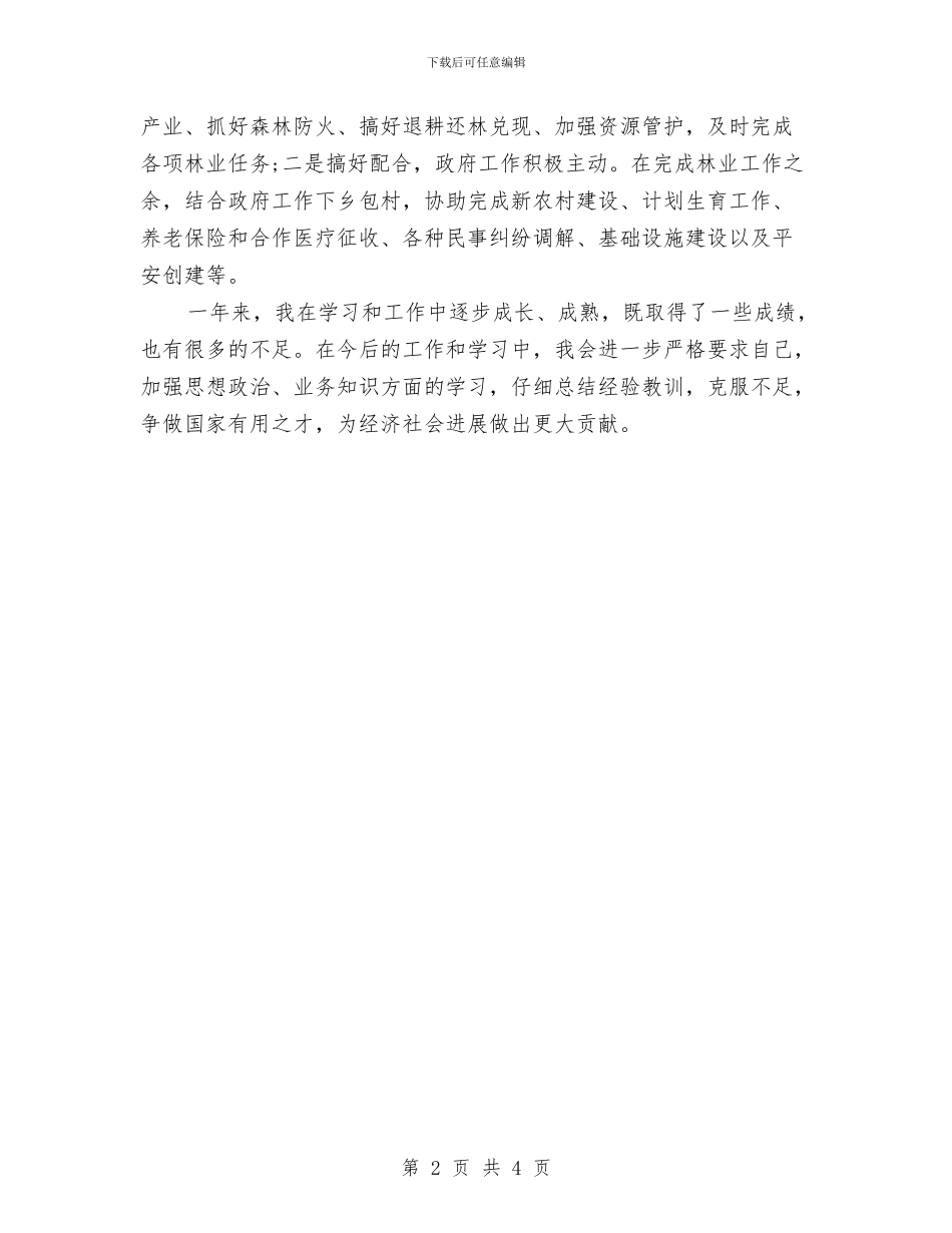 科级干部试用期思想工作个人总结与科级试用期工作总结2024汇编_第2页