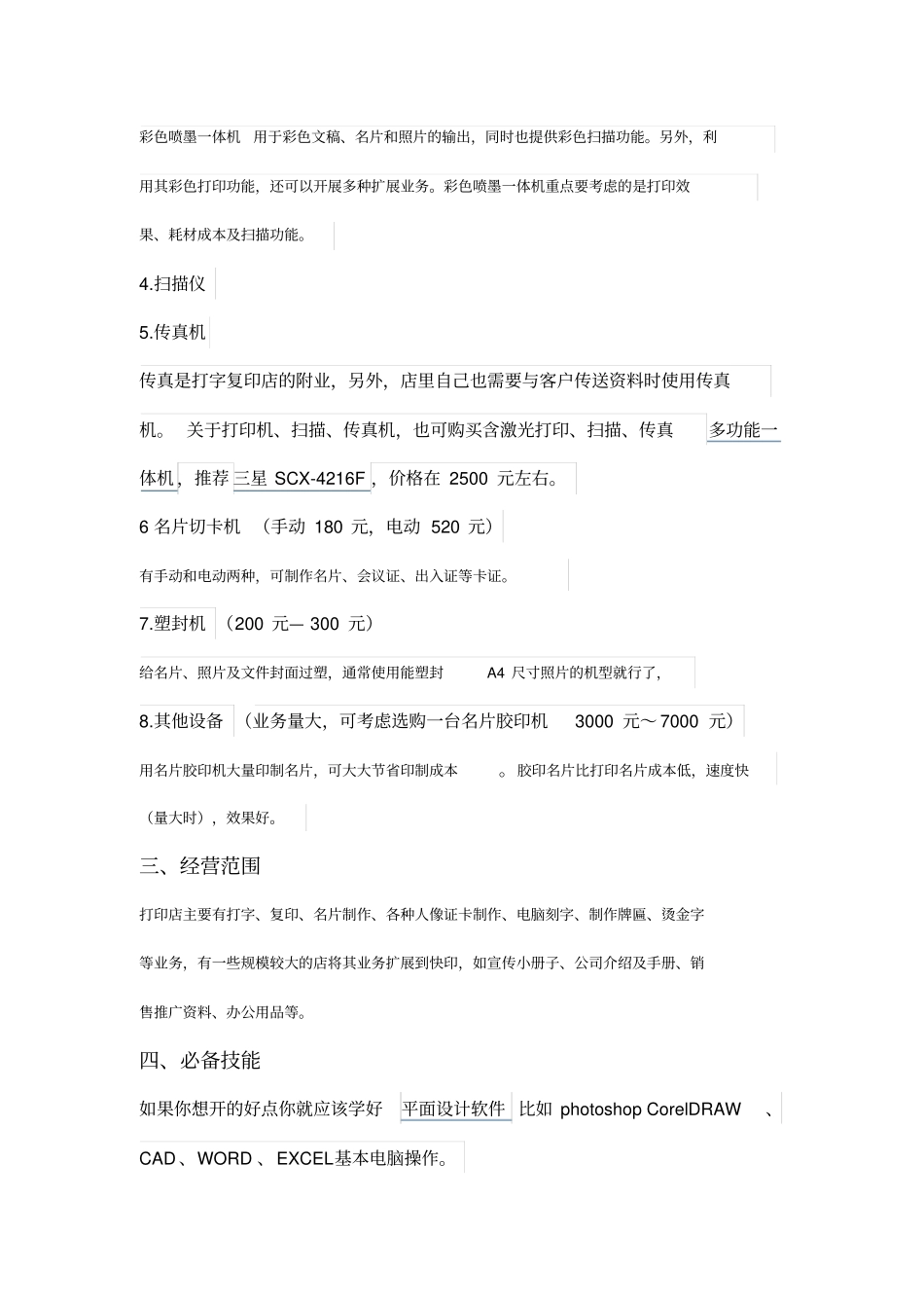 完整版打印店的流程及打印设备_第2页