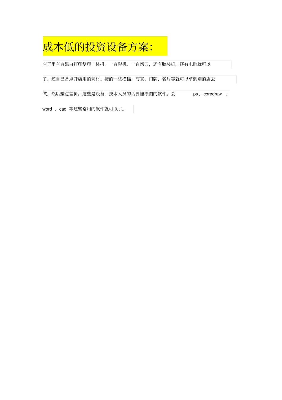 完整版打印店的流程及打印设备_第3页