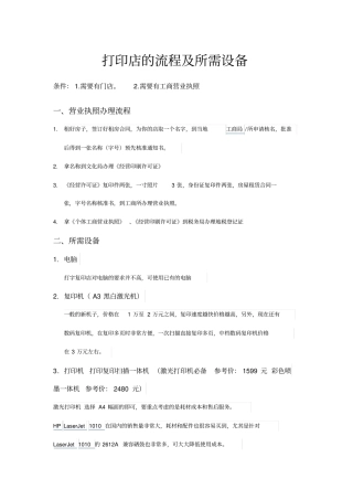 完整版打印店的流程及打印设备
